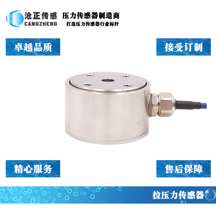 滄正壓力傳感器CAZF-LY41 滄正壓力傳感器CAZF-LY41