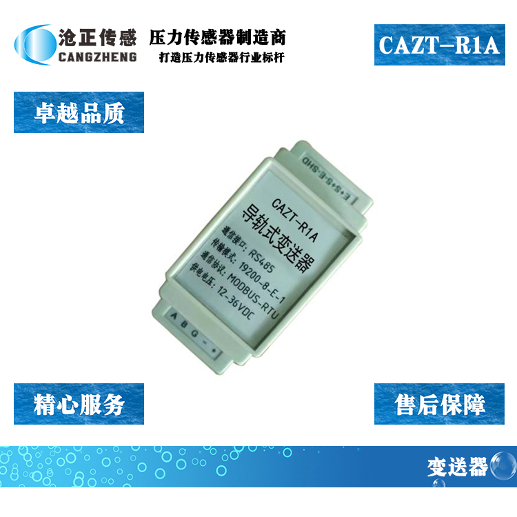 滄正數字變送器CAZT-R1A 滄正數字變送器CAZT-R1A