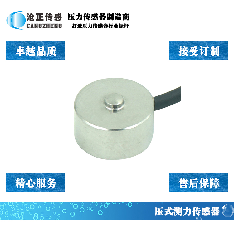 深圳滄正壓力傳感器CAZF-Y10 深圳滄正壓力傳感器CAZF-Y10