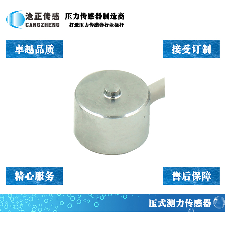 滄正壓力傳感器CAZF-Y8 滄正壓力傳感器CAZF-Y8