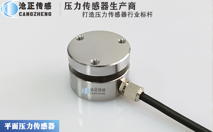 滄正平面力傳感器CAZF-Y25 滄正平面力傳感器CAZF-Y25