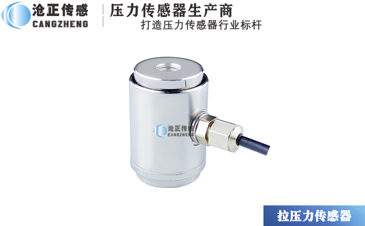 CAZF-LY15B拉壓力傳感器